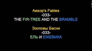 Aesop's Fables -033- The Fir-Tree And The Bramble