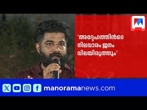 ‘ഒരു പാര്‍ട്ടിയുടെ ജില്ലാ അധ്യക്ഷനല്ലേ, അദ്ദേഹത്തിന്‍റെ നിലവാരം ജനങ്ങള്‍ വിലയിരുത്തട്ടെ’ | PM Arsho