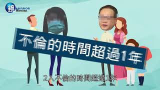 Fw: [問卦] 高官偷吃女下屬 同事忙防疫他們忙偷情?