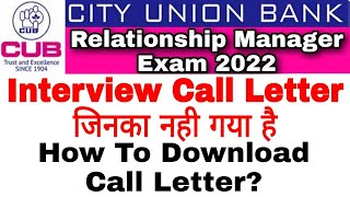 Do Not Receive Interview Call Letter Mail !! Problem Solution!!