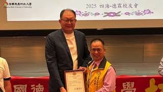 2025五一校友大會記實-宏國德霖科大