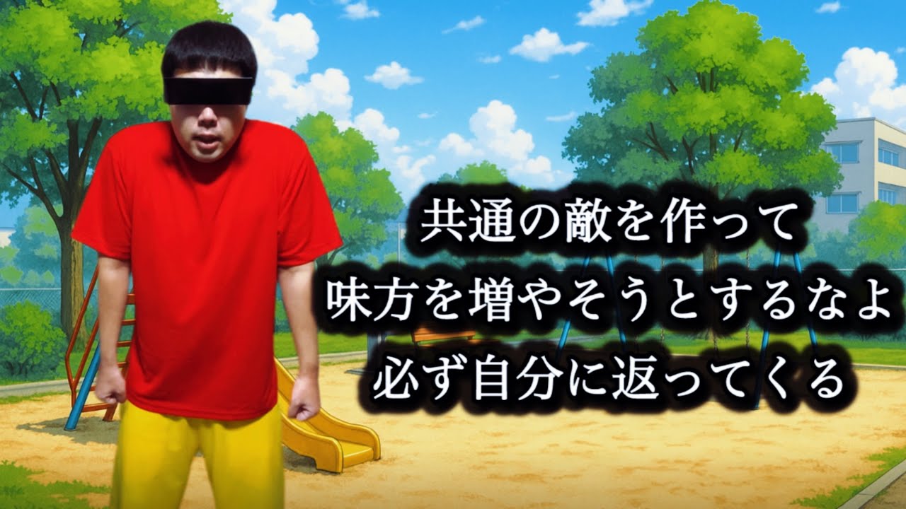 共通の敵を作るな/勤務当日の憂鬱【２本】