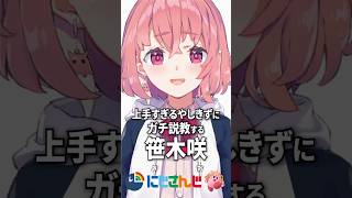 上手すぎるやしきずにガチ説教する笹木咲【にじさんじ切り抜き】#shorts