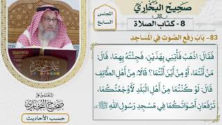 [470] قول عمر: لو كنتما من أهل البلد لأوجعتكما [كتاب الصلاة - باب رفع الصوت في المساجد]