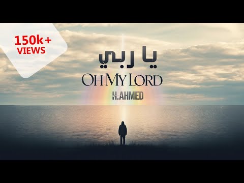 Oh My Lord (يَا رَبِّي) Emotional Arabic Nasheed | Islamic Song | H. Ahmed