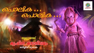 Download lagu Polika polika l Nadan pattu l Valluvanad Krishna Kala Nilayam l Karinkali l Malayalam Folk Song mp3