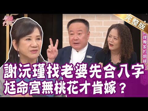 謝沅瑾老婆
