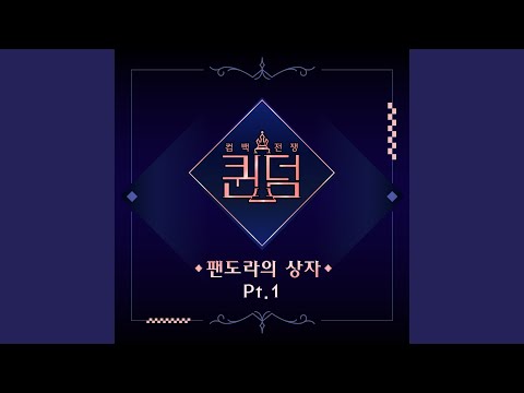 싫다고 말해 Put It Straight (Nightmare Version)