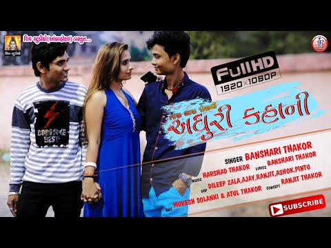 TARA MARA PREM NI ADHURI KAHANI II BANSHARI THAKOR II NEW SAD SONG 2018