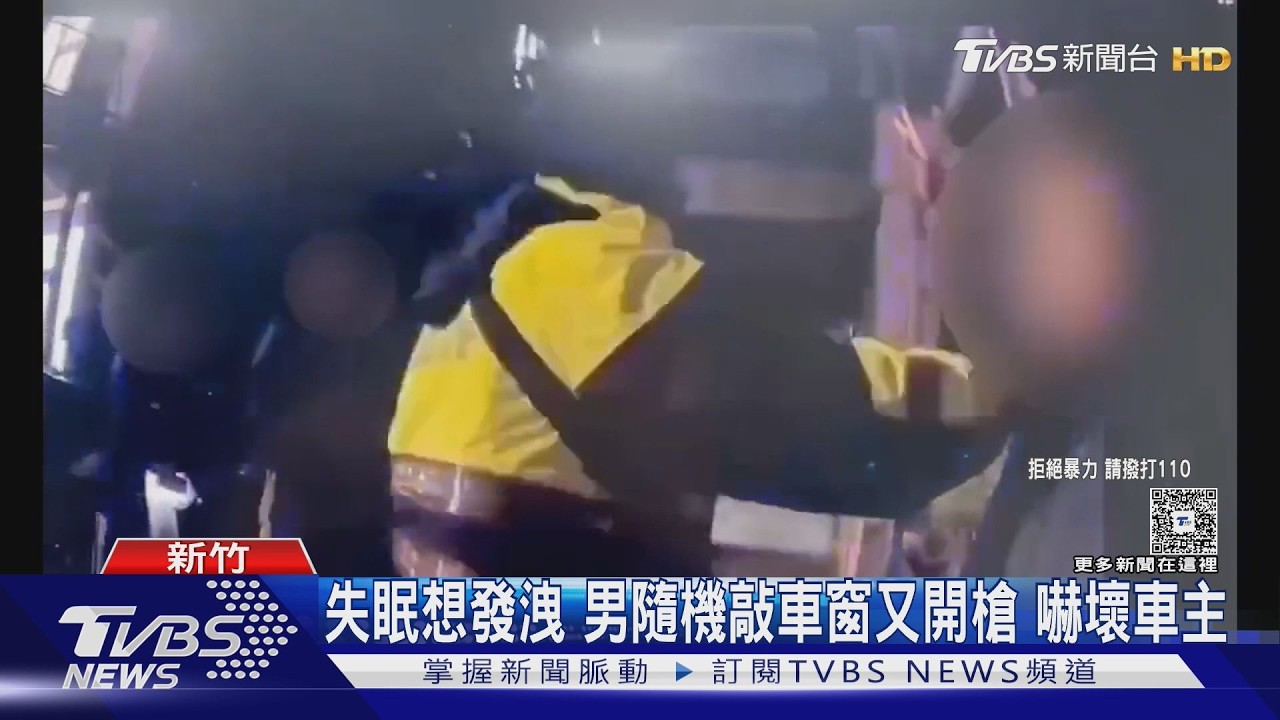 影音/街頭驚見隨機攻擊事件!男持BB槍射擊車輛 辯稱:心情差想發洩