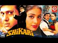 Shikari Action full Blockbuster Movie | Govinda, Karisma Kapoor, Tabu, Kiran Kumar, Johnny Lever