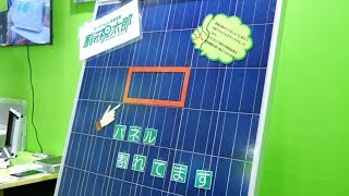 太陽光発電の市場取引を投資初心者でも安心して取引できる団体立ち上げ