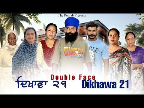 Dikhawa Double face 22 ਦਿਖਾਵਾਂ ਦੋਹਰਾ ਚਿਹਰਾ