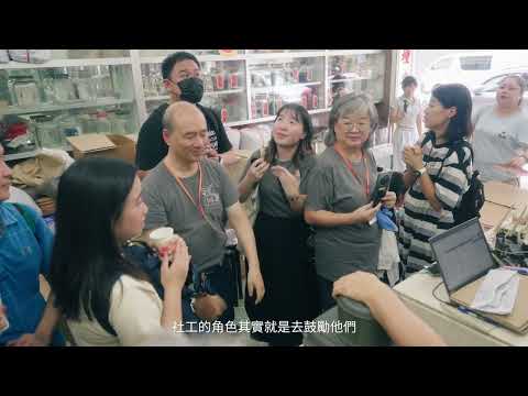 聖雅各福群會 九龍城市區重建社區服務隊 社區導賞團【龍城由你賞】