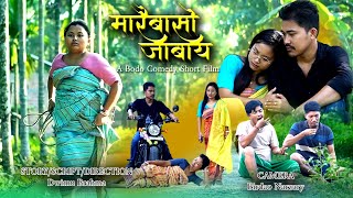 Download lagu Marwibasw Jabai//A Bodo Comedy Short Movie//sikhri sikhla Film Production. mp3 Download lagu Marwibasw Jabai//A Bodo Comedy Short Movie//sikhri sikhla Film Production. mp3