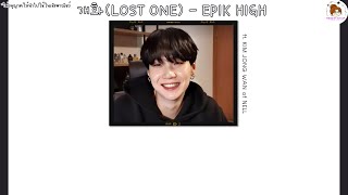 [THAISUB] EPIK HIGH (에픽하이) - 개화(開花) (LOST ONE) ft. 김종완 of NELL  #THAISUBBYOcto09