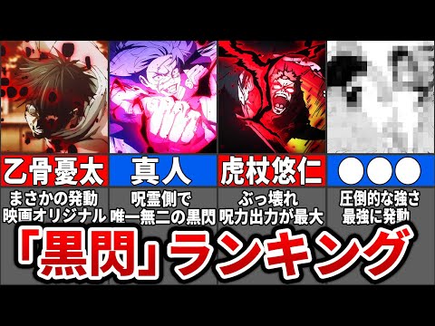 【黒閃】〇〇〇の黒閃が異次元！？ 黒閃ランキングTOP7【呪術廻戦】