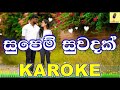Supun Suwadak Aran Roshan Fernando Karaoke Without Voice