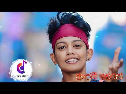Anjalee Herath I සැඳෑ කලුවර කුර ගගා විත්