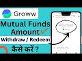 Groww App Se Mutual Funds Ka Paisa Kaise Nikale Mutual Funds Withdrawal In Groww App