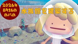🔴【ぽこポケ】水族館を建築｜壊す女｜#19#ぽこあポケモン