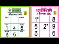 หวย เดลินิวส์