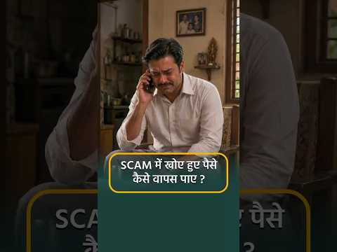 Cyber Fraud Ka Paisa Milega Wapas! How to Use Govt's New MRM Portal