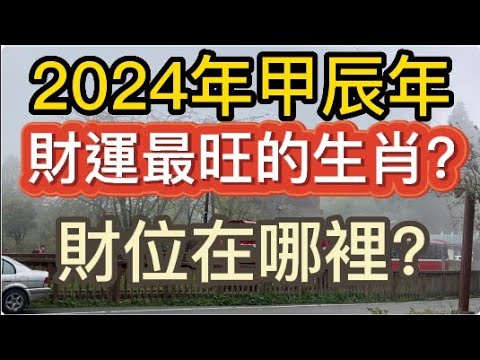 今天財位吉時