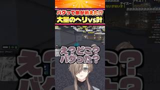 ヘリの大群を返り討ちにする叶・戦闘中にバグで敵が消えた！？【にじさんじ切り抜き/SURGETown/GTA】#SURGETown #にじさんじ