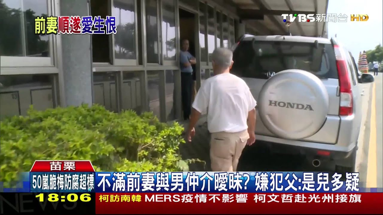 不滿前妻與男仲介曖昧？　嫌犯父：是兒多疑