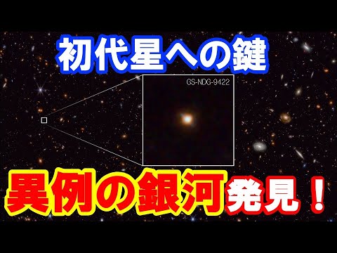 研究者らが奇妙な銀河を発見 – 「標準模型への挑戦」