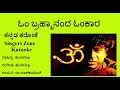 Om Bramhananda Omkara Karaoke With Lyrics