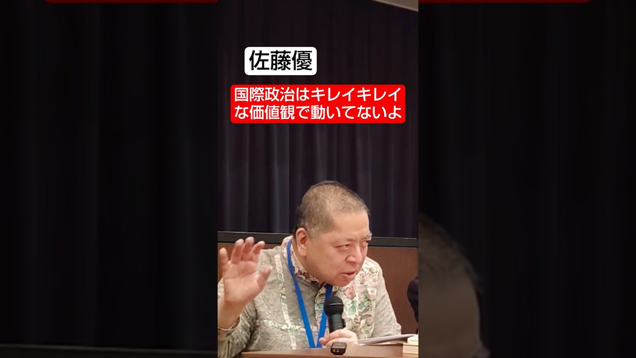 国益の奪取はキレイ事では無い　#shorts #佐藤優  #鈴木宗男