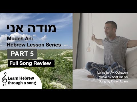 Part 5  Modeh Ani   Hebrew Verbs and More