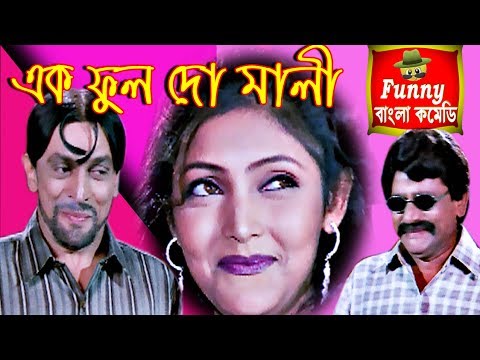 প্যান্ট ছোট হলো কি করে ?Part-3||Ek Phool Do mali||Subhasish Comedy Clips|Funny Bangla Video