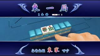 （２８３６）　ギャンブル卓で荒稼ぎしてやるぜ！【 ネット麻雀MJ