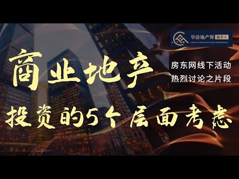 Commercial Real Estate: Five Considerations video cover