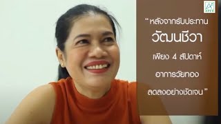 วัฒนชีวา ย้อนวัยได้ 23 ปี มอาการวัยทอง ลองโควิด(Long Covid) วัฒนชีวา ย้อนวัยได้ 23 ปี มอาการวัยทอง ลองโควิด(Long Covid)