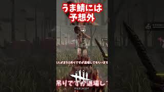 うま鯖相手の考え方【#ウェスカー/#DeadbyDaylight】#DBD #デッドバイデイライト #デドバ #デドバイ #キラー #ボイロ実況 #中国うさぎ #春日部つむぎ