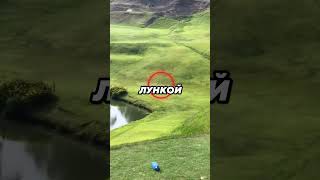 Что происходит, если играть в гольф футбольным мячом? 👀 #гольф #футбол #ronaldo