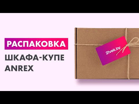 Миниатюра изображения товара Шкаф-купе Anrex Lyon 120 (белый)
