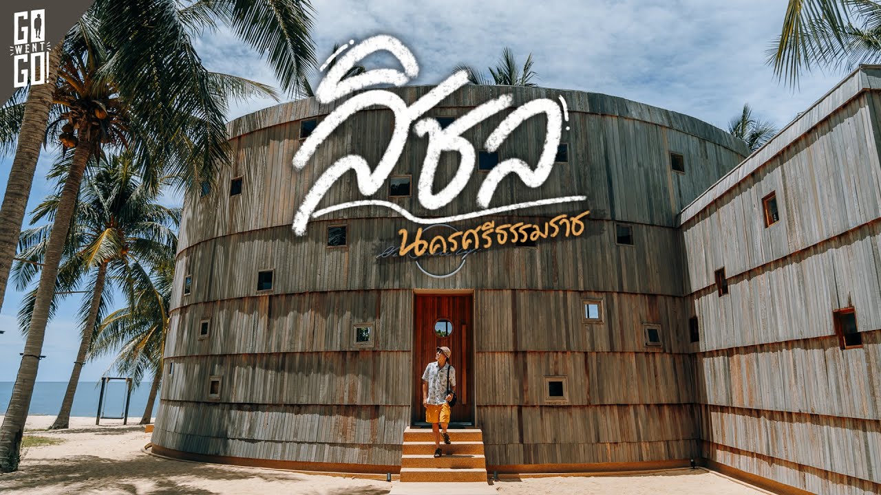 หาดสิชล (หัวหินสิชล)