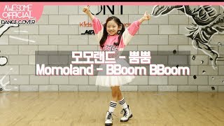 Download lagu 나하은 (Na Haeun) - 모모랜드 (Momoland) - 뿜뿜 (BBoom BBoom) 댄스커버 mp3