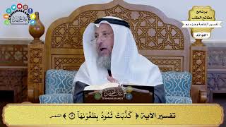 260 - تفسير الآية ( كذبت ثمود بطغواها ) - عثمان الخميس