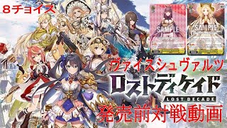 WS発売前対戦動画ロストディケイドVS転生したらスライムだった件