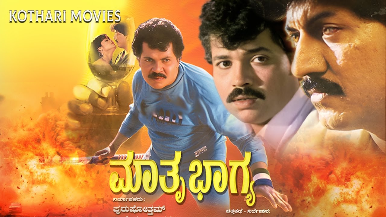 Mathru Bhagya | Kannada Full Movie | Tiger Prabhakar, Mahalakshmi | Upendra Kumar Hits