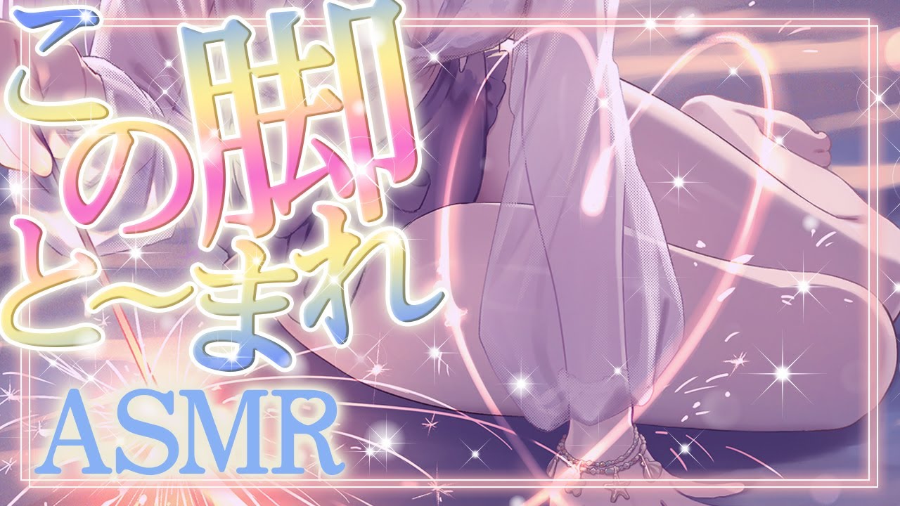 【ASMR/3dio黒】とろとろ濃密オイルで一時間なでつづける、脚フェチ用✨　Japanese Ear Cleaning / Oil Massage / Whispering