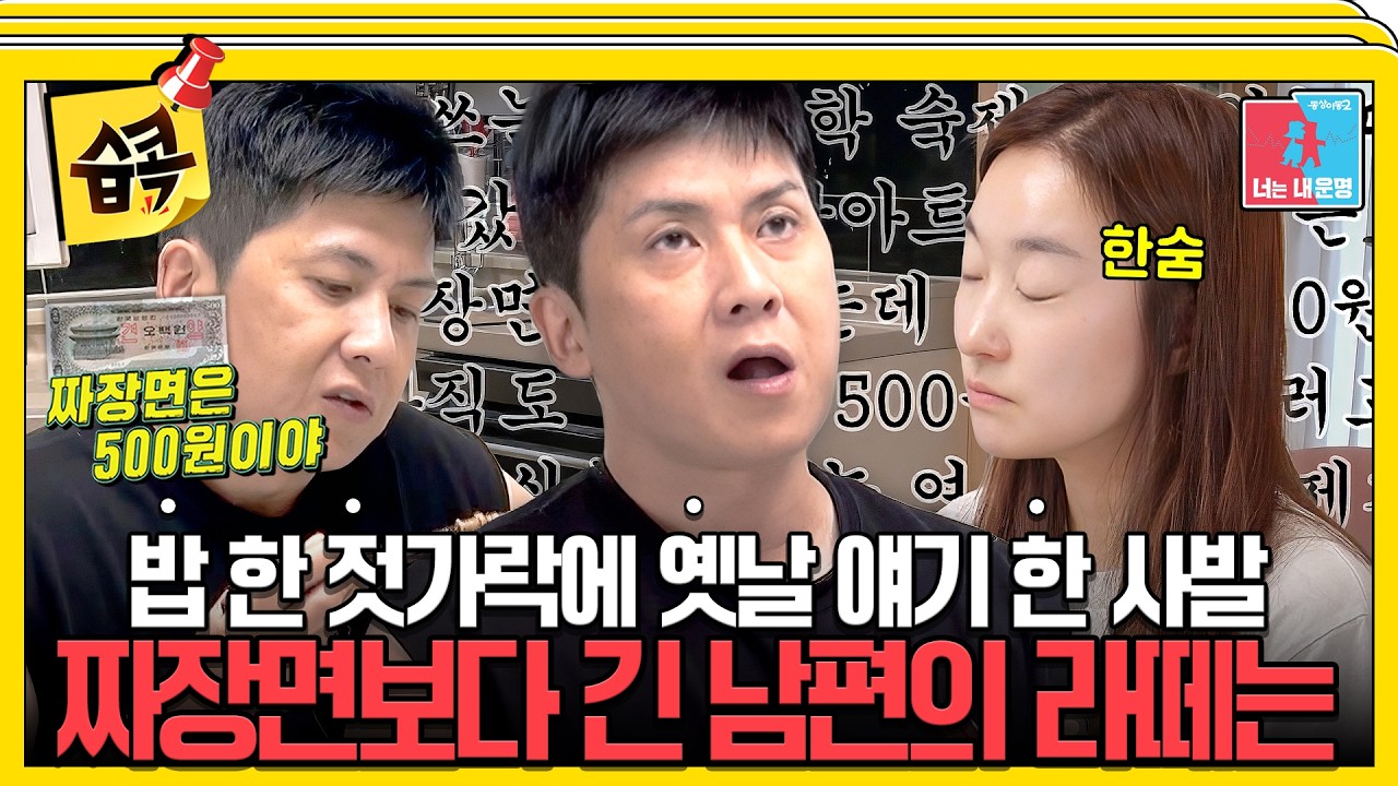[동상이몽] 지금 2026년인데 남편은 1970년대에 사는 것 같다...🤣 한 번 얘기하면 혀를 멈추지 않는 옛날 얘
