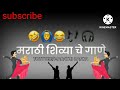 Tujya Aaicha Bhok Marathi Shivya Song
