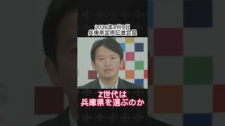 【斉藤元彦】内部告発したら罵倒される職場を果たしてZ世代は選ぶのか #斉藤元彦 #政治